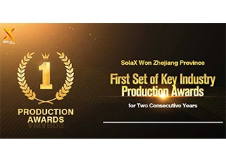 Solax Won Zhejiang Province First Set of Key Industry Production Awards for Two Consecutive Years